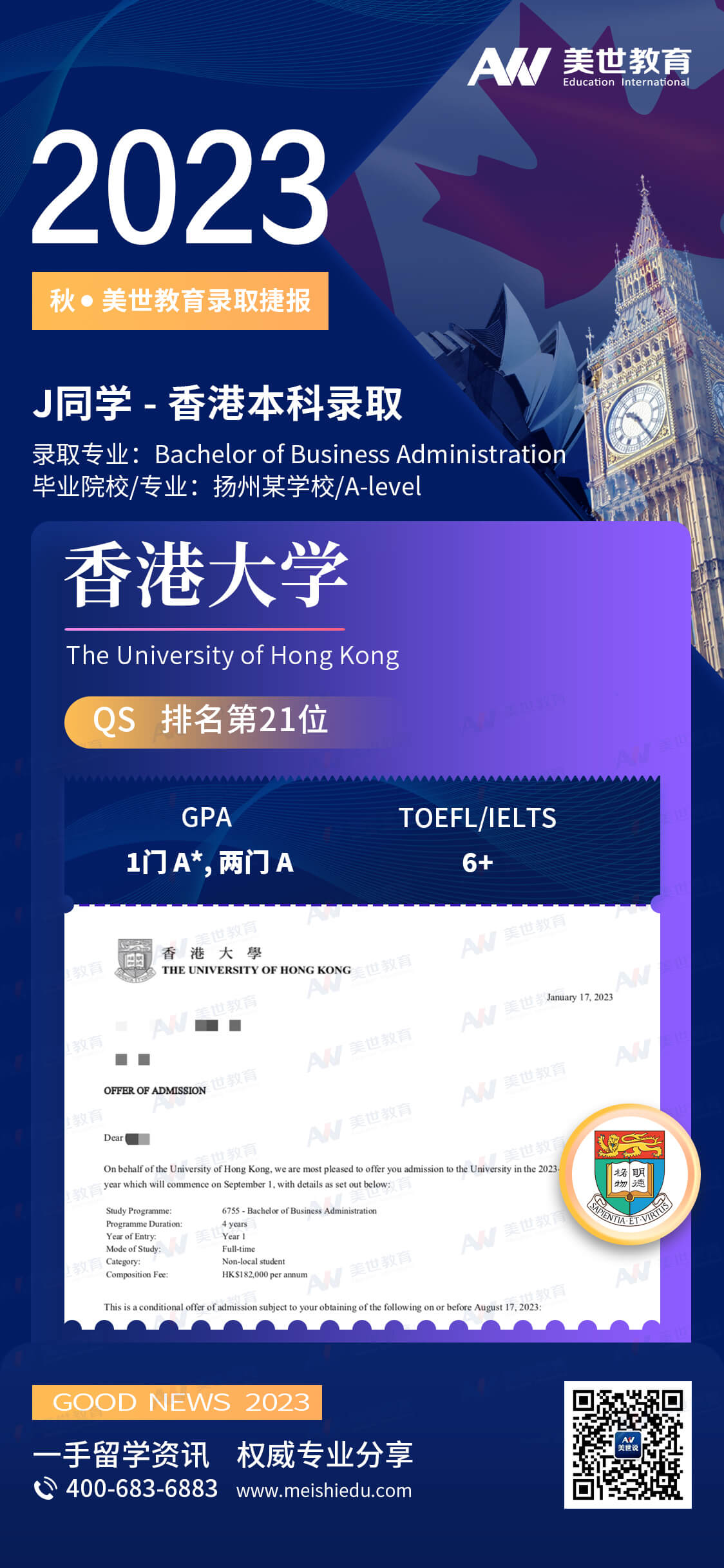 江子妍-香港大学-工商管理 (1).jpg